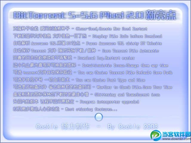 新概念 P2P 的下载工具|BitTorrent(BT种子下载
