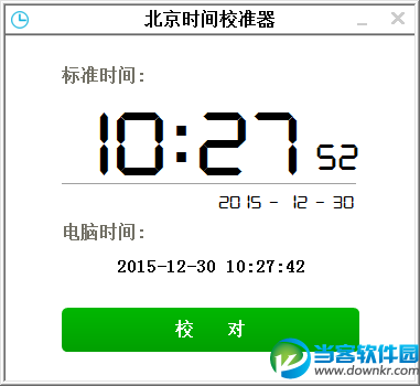 北京时间校准工具|北京时间校准器 v1.0.4.0 绿