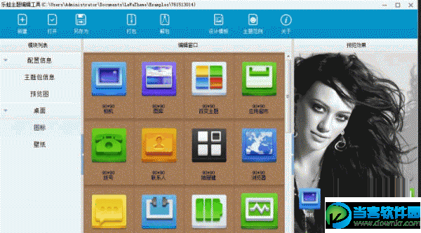 手机主题制作软件|乐蛙主题制作工具 v1.0 免费