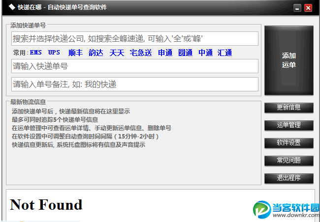 自动快递单号查询软件|快递在哪 v1.02 免费版