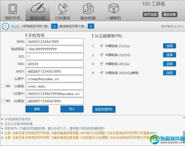 苹果手机助手|写号助手 v1.1.10.1 官方最新版 -