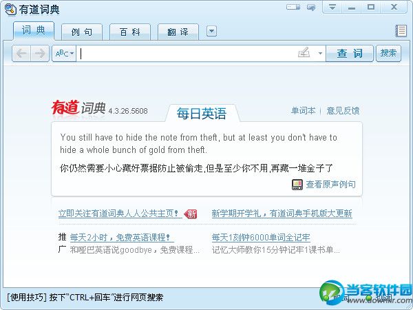 在线翻译工具|有道词典 v6.3.68.1225 官方增强