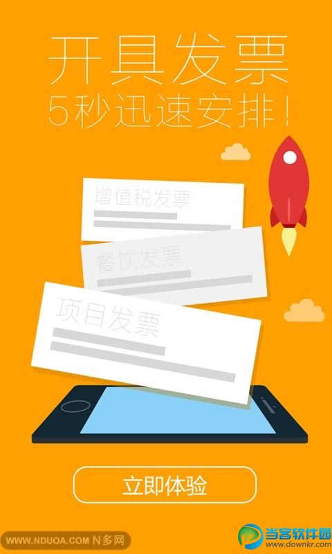 小微企业工作协同管理平台|轻松财税安卓版 v1