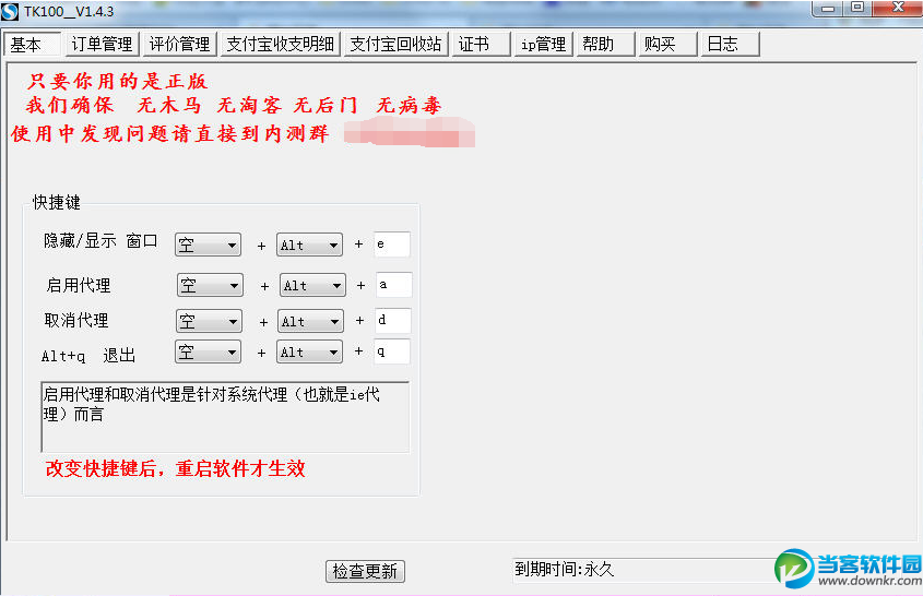 淘宝后台数据修改|鸟哥TK100后台修改 v1.5.2