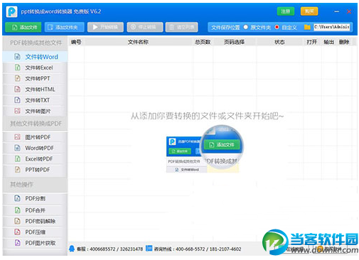 迅捷PPT转换成word转换器绿色版|迅捷PPT转