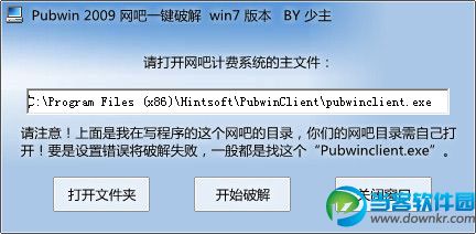 网吧管理系统软件|Pubwin2009 v2009 官网最新