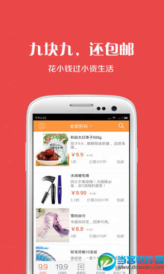 手机购物商城软件|9块9包邮汇安卓版 v2.61 官