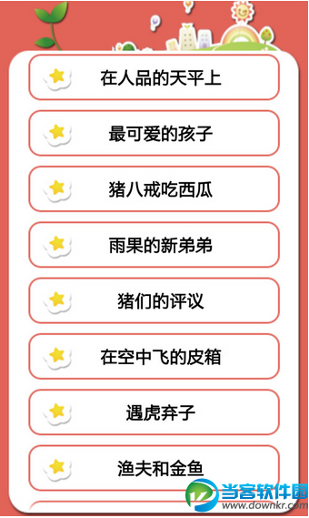 育儿软件|给宝宝讲故事安卓版 v1.3.1 官方最新