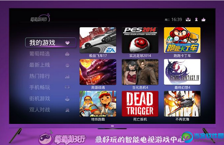 智能电视游戏平台|葡萄游戏厅tv版 v3.34 官方最