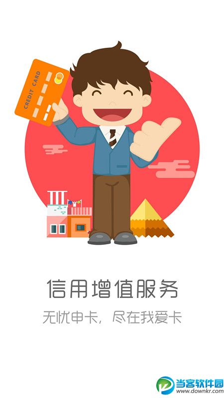 信用卡管理|我爱卡信用卡安卓版 v5.0.1 官方最