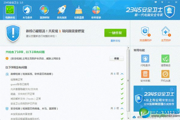 2345杀毒软件|2345安全卫士 v2.0 官方最新版