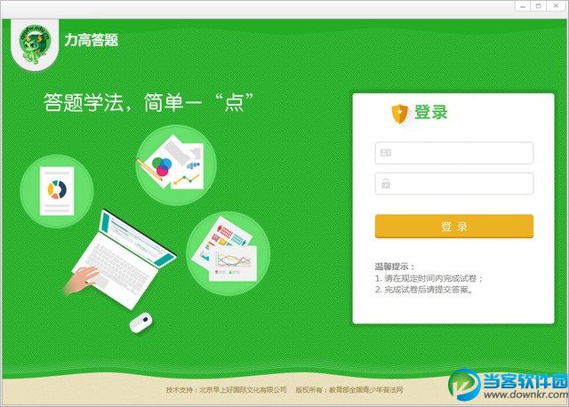 普法软件|力高答题客户端 v1.0.0.1 官方最新版