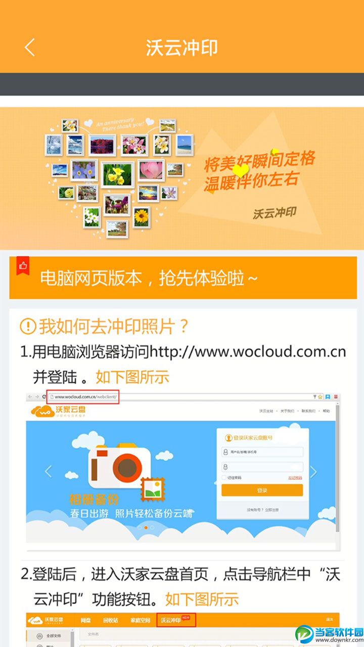 云计算云盘软件|沃家云盘 v3.3.4 安卓版 - 当客