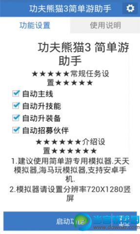 功夫熊猫3|功夫熊猫3简单游助手安卓版 v5.0 官