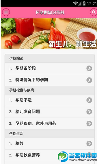 怀孕相关软件|怀孕期知识百科安卓版 v1.5.2 官