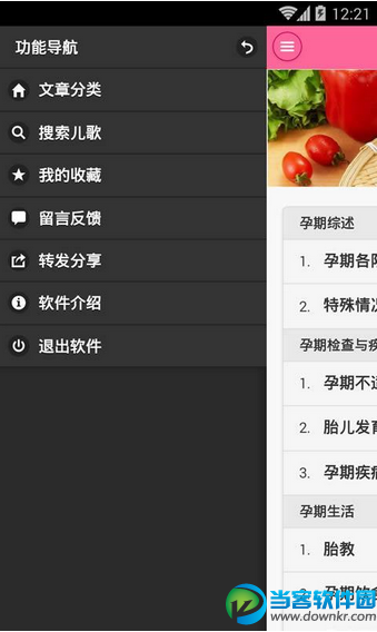 怀孕相关软件|怀孕期知识百科安卓版 v1.5.2 官