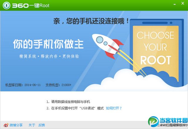 最方便的安卓刷机工具|360一键ROOT电脑版 v