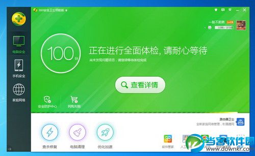 360安全卫士下载|360安全卫士 v10.1.0.2037 正式版 - 当客软件园-最好的绿色软件下载站
