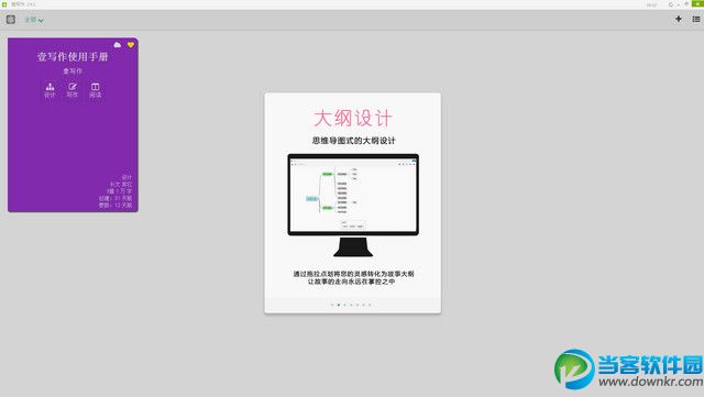 网络小说写手工具|壹写作电脑版 v3.4.0 官方版