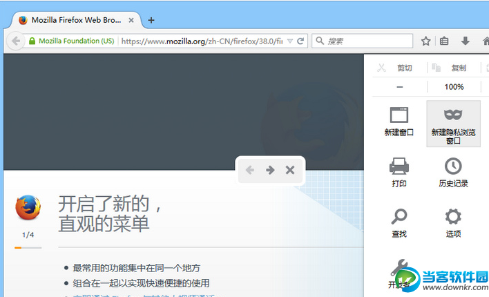 火狐浏览器官方下载|火狐浏览器 v44.0 官方正式版 - 当客软件园-最好的绿色软件下载站