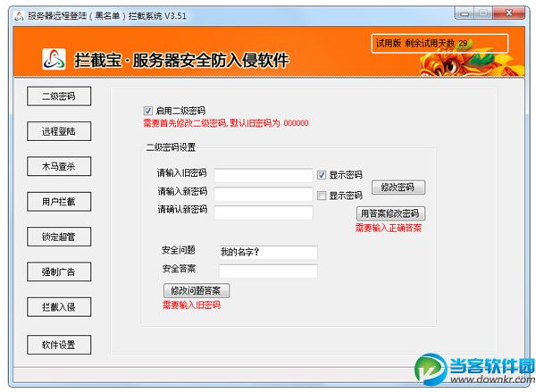 服务器安全软件|拦截宝服务器安全防入侵软件