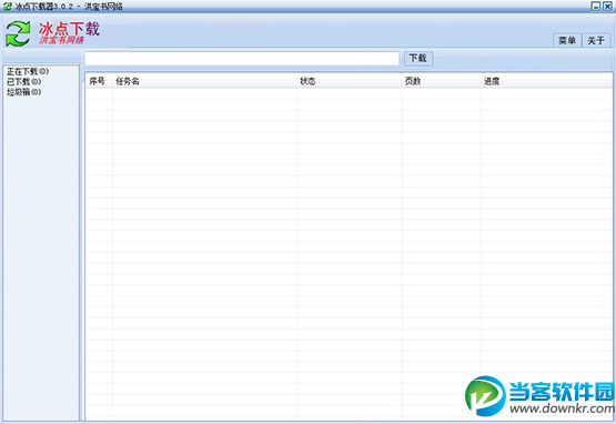 冰点文库下载器绿色版|冰点文库下载器 v3.1.4