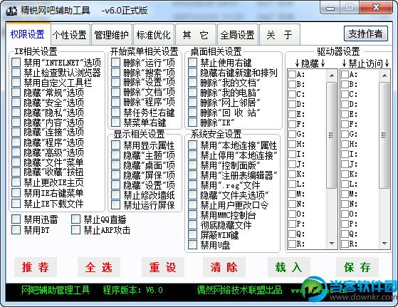 网吧管理密码破解工具|精锐网吧辅助工具 v6.0