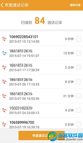 通话记录恢复软件|壁虎通话记录恢复安卓版 v1