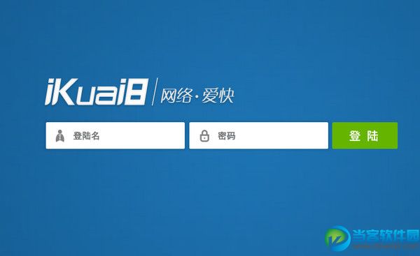 爱快流控软路由官方下载|爱快流控软路由 v2.5