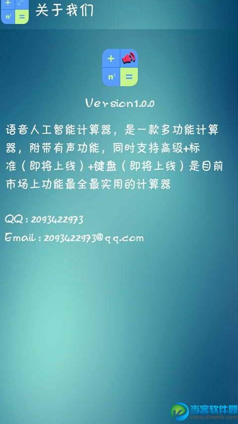 手机计算器|语音人工智能计算器安卓版 v7.0 官
