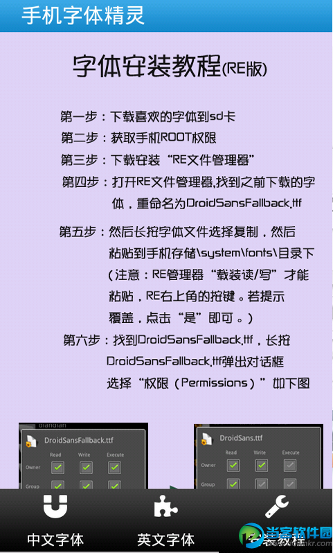 手机字体转换|手机字体精灵安卓版 v8.1 官方最
