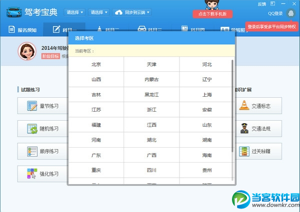 学习软件|驾考宝典2016 v5.4.8 官方最新版 - 当