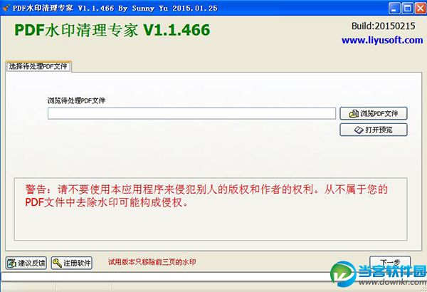 PDF水印去除工具|鲤鱼PDF水印清理专家 v1.1