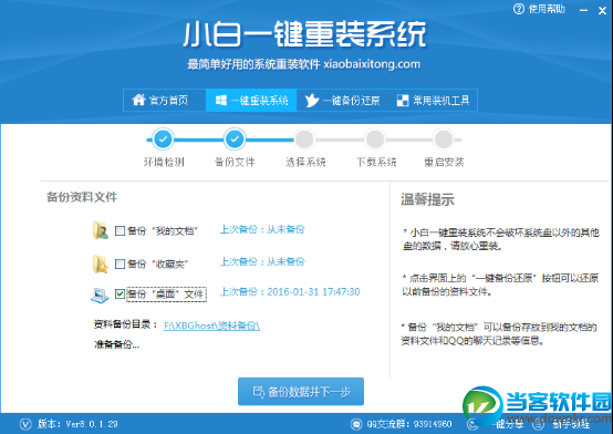系统重装软件|小白一键重装系统 v8.0.1.29 绿色