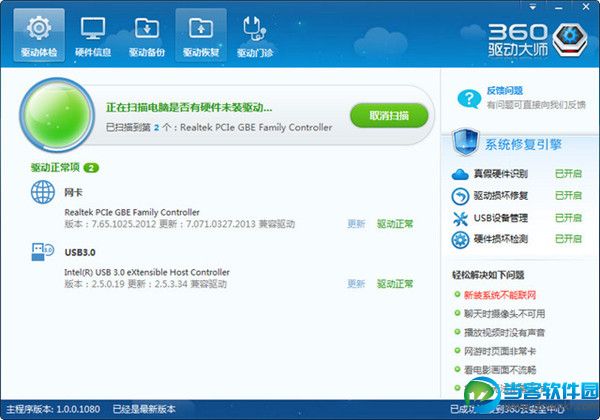 驱动安装更新|360驱动大师 v2.0.0.1220 轻巧版