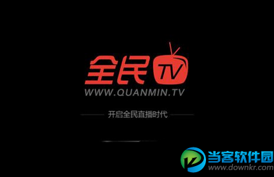 直播平台|全民TV直播平台电脑版 v1.3.0 官方P