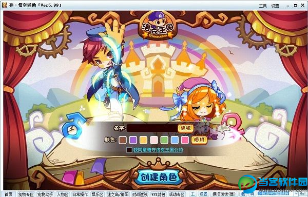 游戏辅助工具|洛克王国悟空辅助2016至尊版 v