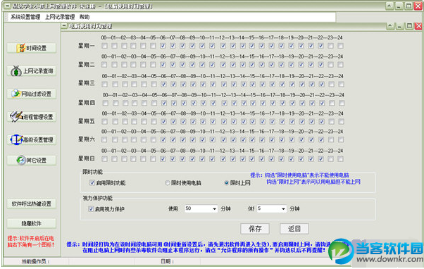 生上网管理工具|易达学生小孩上网管理软件 v3