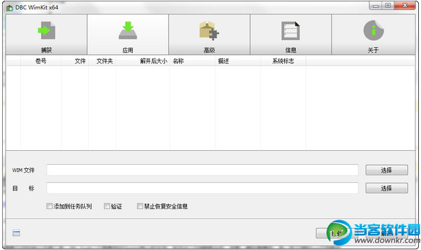 wim文件制作工具(DBC WimKit) v1.0.8.718 