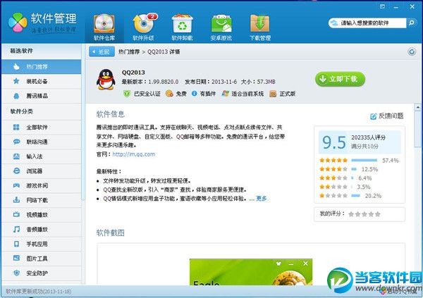 软件管理器|腾讯软件管理独立版 v3.0.1033 官方
