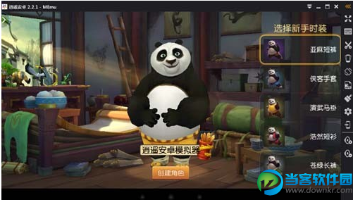 费版(一键无限多开的安卓模拟器) - 当客软件园