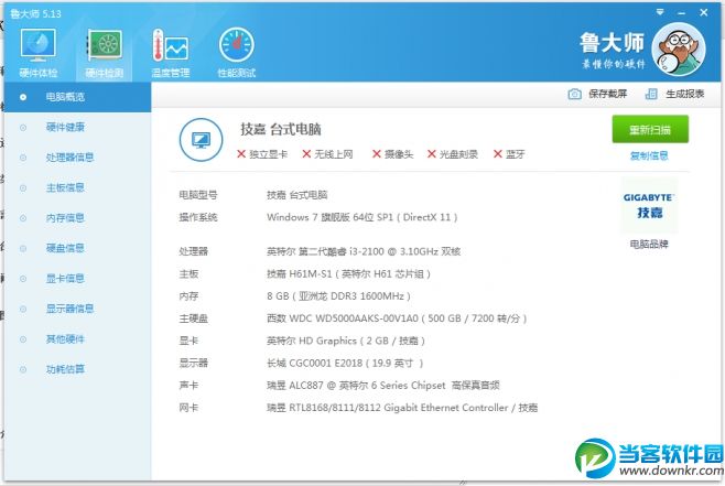 请问鲁大师硬件测试为什么检测不出我显示器的