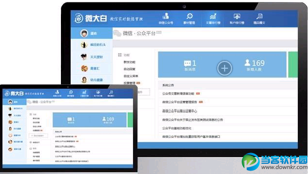 微信公众号管理软件|微大白微信公众平台运营