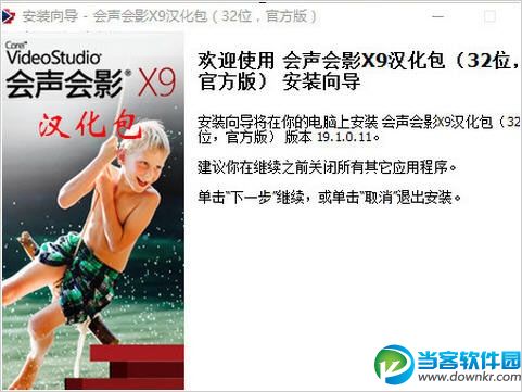 视频剪辑软件汉化包|会声会影X9汉化包(32位\/