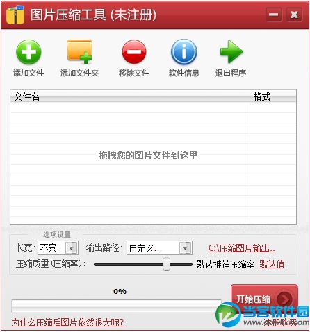 图片和照片压缩软件|图片压缩工具v3.2 绿色免费版