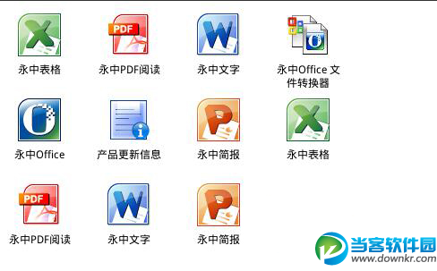 办公软件|永中Office2016 v7.1.0423 官方最新版