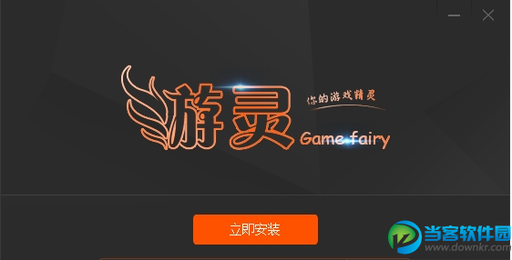 模拟器软件|游灵模拟器 v2.3.9 官方最新版(支持