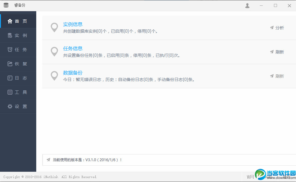 SQL数据库备份恢复|睿备份 v3.1.0 官方最新版