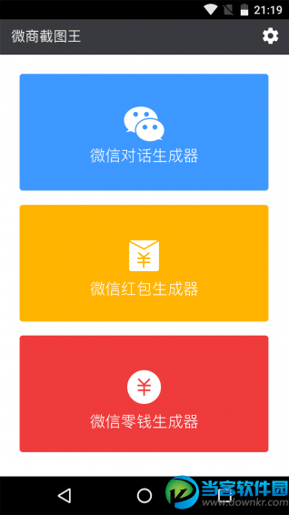 微商神器|微商截图王安卓版 v1.3 官方最新版(一