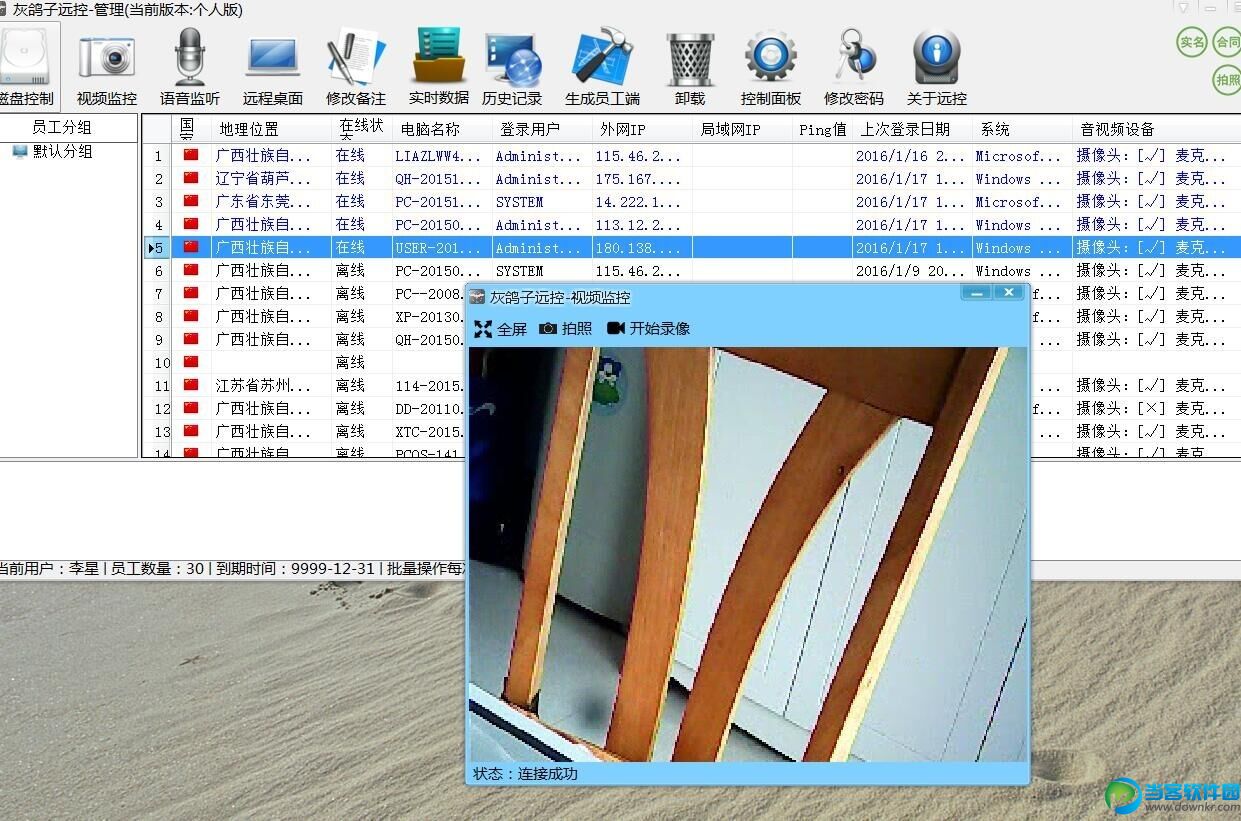 灰鸽子远程控制黑防专版|灰鸽子远程控制软件